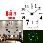 Wall Clock D-018 80-130CM - នាឡិកាជញ្ជាំង D-018 80-130CM