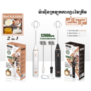 Coffee blender 2in1 DSP KA-3095 - ម៉ាស៊ីនក្រឡុកកាហ្ចេ​  2in1 DSP KA-3095