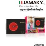 Infrared cooker 2800W JMK-7003 - ចង្ក្រានអគ្គិសនី​ អត់រើសឆ្នាំង​​​​​​​​​​​​​ 2800W JMK-7003