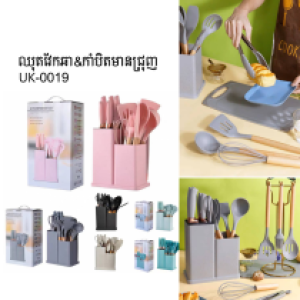 kitchenware Cooking set UK-0019 - ឈុតវែកឆា&កាំបិតមានជ្រុញ UK-0019