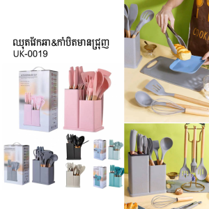kitchenware Cooking set UK-0019 - ឈុតវែកឆា&កាំបិតមានជ្រុញ UK-0019