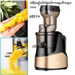 Slow juicer 150W Merkur A8574 - ម៉ាស៊ីនកៀបទឹកផ្លែឈើ​ 150W Merkur A8574