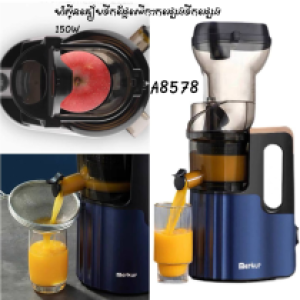 Slow juicer 150W Merkur A8578 - ម៉ាស៊ីនកៀបទឹកផ្លែឈើ​ 150W Merkur A8578