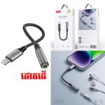 Converter Lightning to AUX 3.5mm Female XO NB-R258C - ឌុយបំលែង iPhone ទៅ ឌុយកាស 3.5មម ញី XO NB-R258C