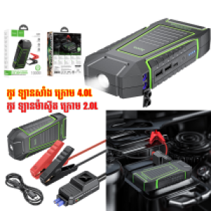 Power Bank car emergency start-up hoco QS1 10000mAh - ថ្មជំនួយនិងកូវអាគុយឡាន hoco QS1 10000mAh